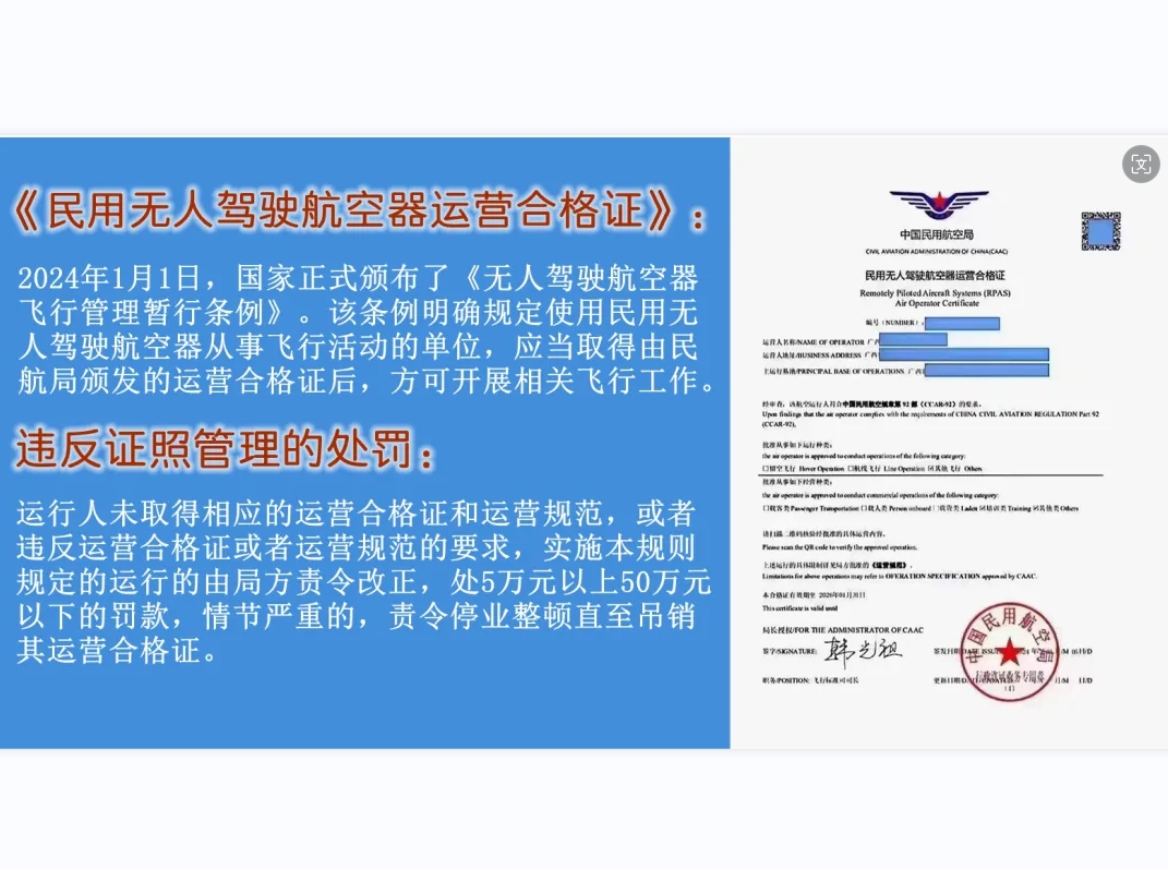 無人機運營必備 | 無人駕駛航空器運營合格證申請（最新政策）